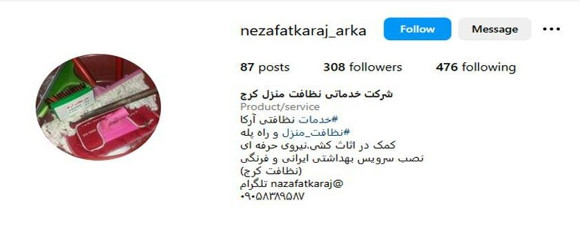 شرکت خدمات نظافتی آرکا