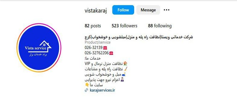 شرکت خدمات نظافتی ویستا