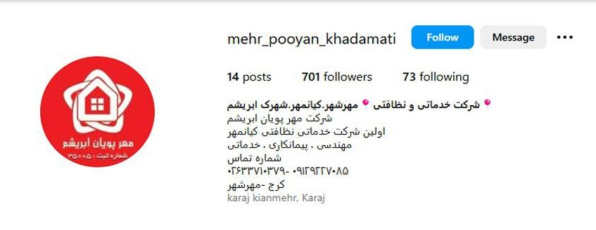 شرکت نظافتی مهر پویان ابریشم