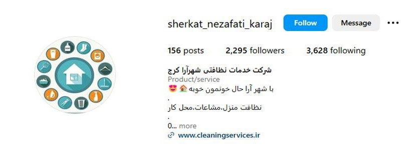 شرکت خدمات نظافتی شهرآرا