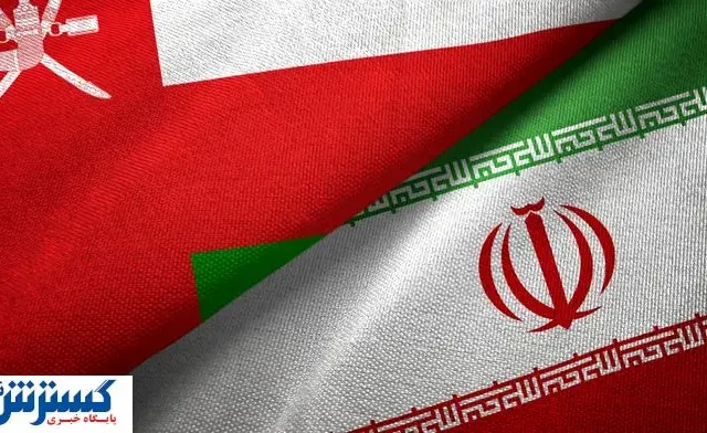 توافق تاریخی ایران با عمان | انتقال پول آسان شد