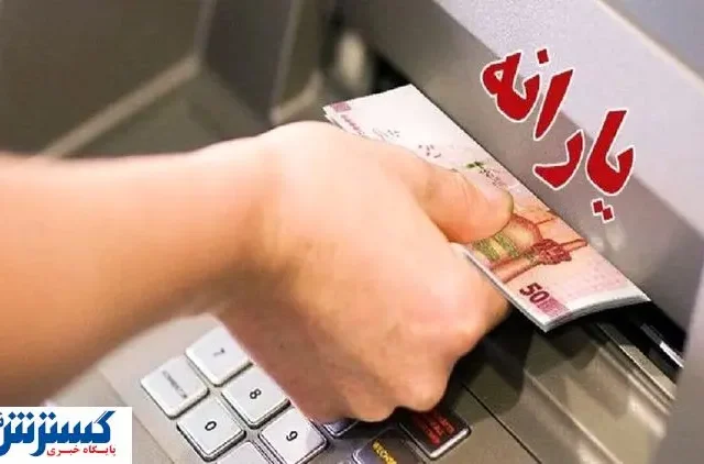 ماجرای یارانه ۹۰۰ هزار تومانی چیست و نصیب چه کسانی می‌شود ؟