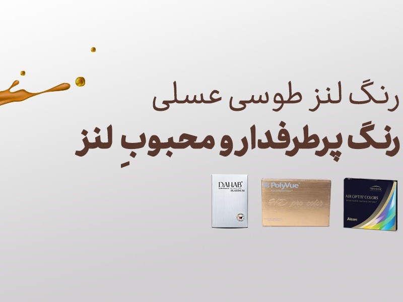 قیمت لنز آبی 