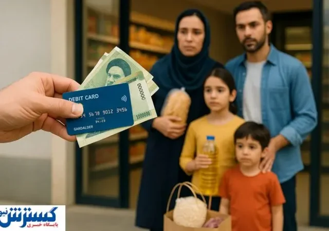 خبر مهم درباره زمان واریز مرحله سوم یارانه کالابرگ | یارانه‌بگیران منتظر باشند