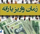 زمان دقیق واریز یارانه نقدی خرداد اعلام شد | افزایش ۳ برابری با یک شرط