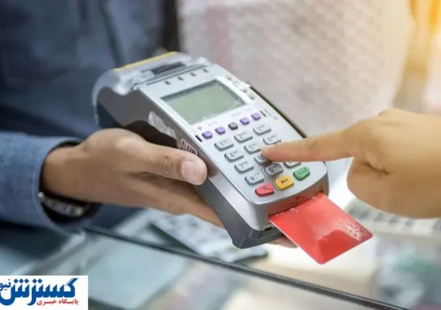 دلیل قطعی کارت خوان ها رسماً اعلام شد