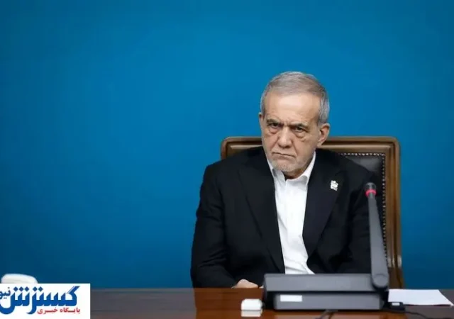 دولت پزشکیان قانون بیش از ۱۲۰ کشور جهان را اجرا می‌کند