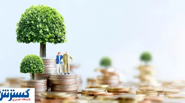 سازمان تامین اجتماعی خیال بازنشستگان را آسوده کرد