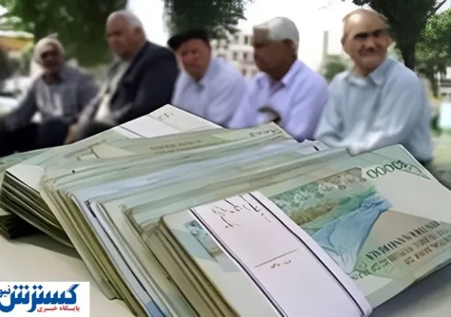 سورپرایز بزرگ برای بازنشستگان | آیا حقوق تیرماه ۱۴۰۴ حسابی ویژه می‌شود؟