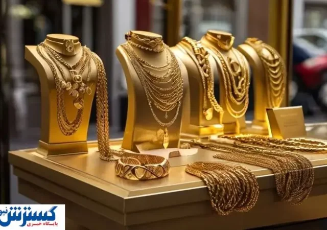 قیمت جدید طلا بعد از تهدیدهای اخیر ترامپ (۲۴ تیر)