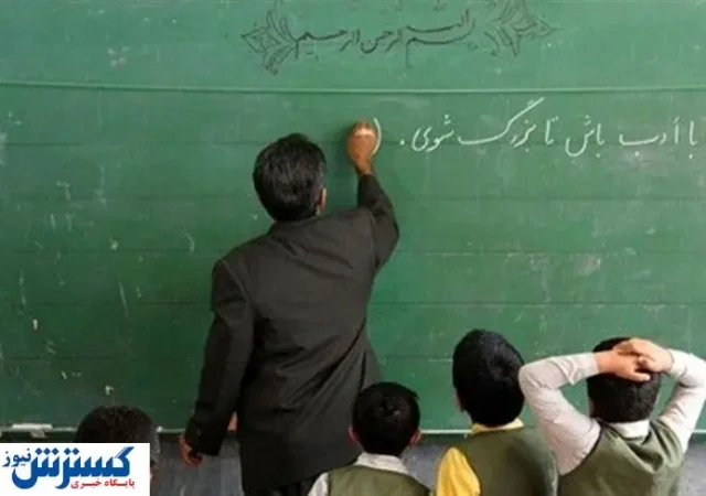با افزایش میلیونی حقوق معلمان و فرهنگیان رسماً موافقت شد