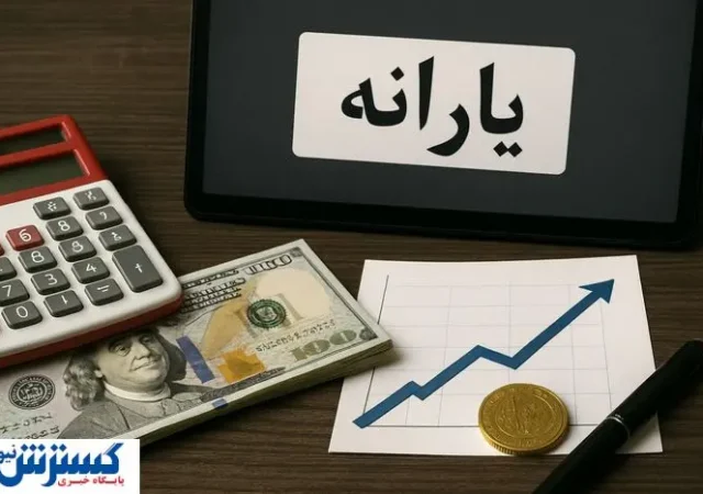 خبر مهم برای یارانه‌بگیران | تغییر در پرداخت‌های مرداد ۱۴۰۴ قطعی شد