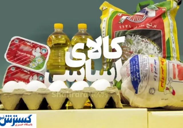 زنگ خطر برای کالاهای اساسی به صدا درآمد | تخصیص ارز به کجا رسید؟