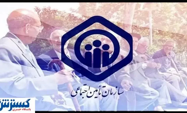 سود طلب های تامین اجتماعی از دولت چقدر است؟
