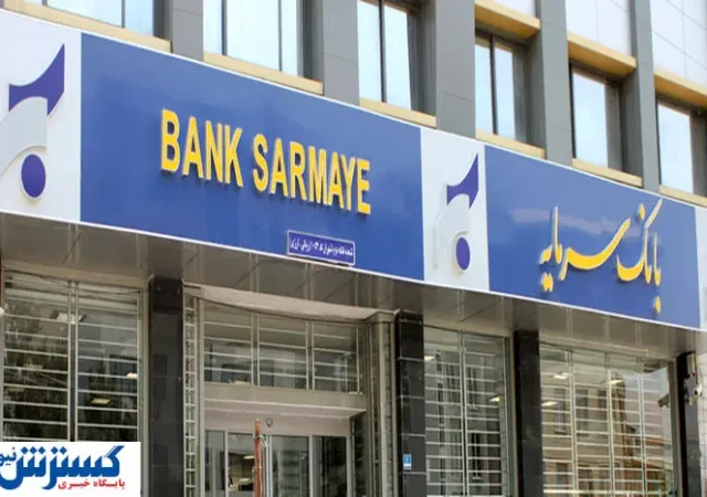 فاجعه در یک بانک کشور | تکلیف سرمایه مردم چه می‌شود ؟