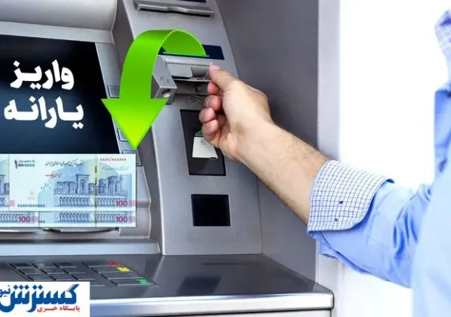 فوری؛ این افراد شهریور ماه یارانه نمی‌ گیرند