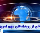 نبض اقتصاد ایران | ریزش بورس، رونق مسکن و تشدید بحران معیشت