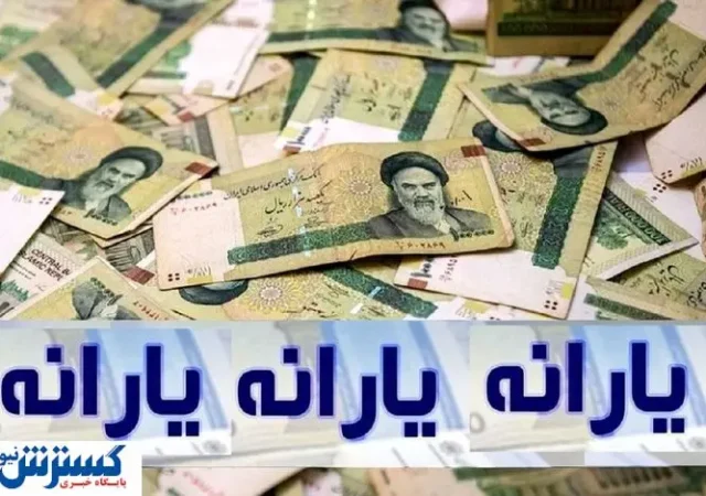 اعتراض به حذف یارانه نقدی کاملاً آسان و شفاف شد