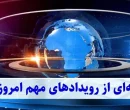 اقتصاد ایران در روزهای نوسان | بورس سبز، دلار آرام، فشار بر اقشار کم‌درآمد
