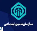جزئیات واریز حقوق و معوقات شهریور بازنشستگان تامین اجتماعی