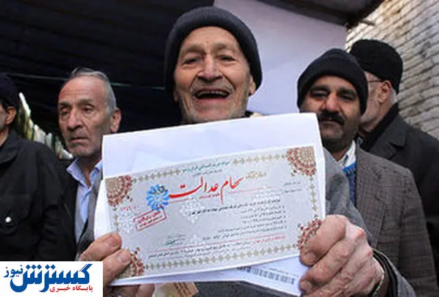جزئیات کامل سهام عدالت اعلام شد ؛ از زمان واریز تا ارزش واقعی سهام