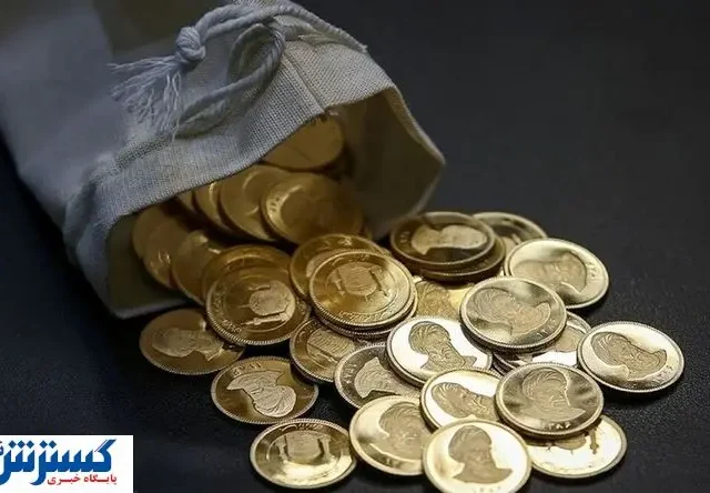 سونامی سکه طلا در راه است | بانک مرکزی اطلاعیه داد