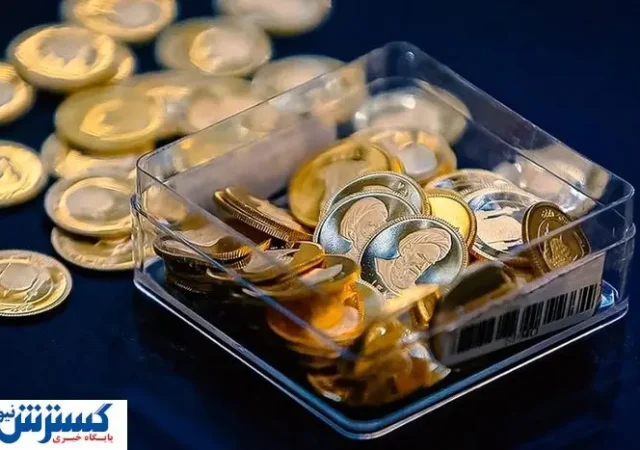 متقاضیان دریافت فوری سکه بخوانند | فرق پیش فروش با حراج سکه