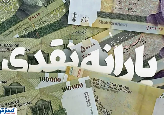 دولت یارانه را مشروط کرد | یارانه بگیران حتماً بخوانند