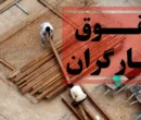 ۲۰۰ دلار مزد در اقتصادِ دلاری | کارگران در انتظار جلسه‌ای که تشکیل نمی‌شود!