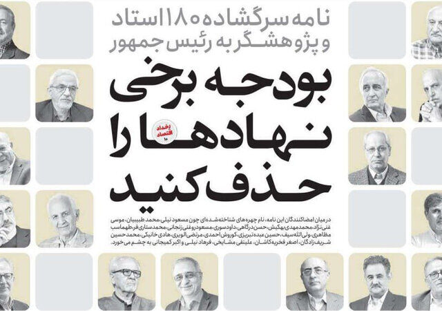 آدرس غلط حذف بودجه فرهنگی؛ اقتصاددانانی که خود بخشی از مسئله‌اند