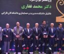 برترین‌های پژوهش و فناوری در جشنواره دانشگاه تهران تقدیر شدند
