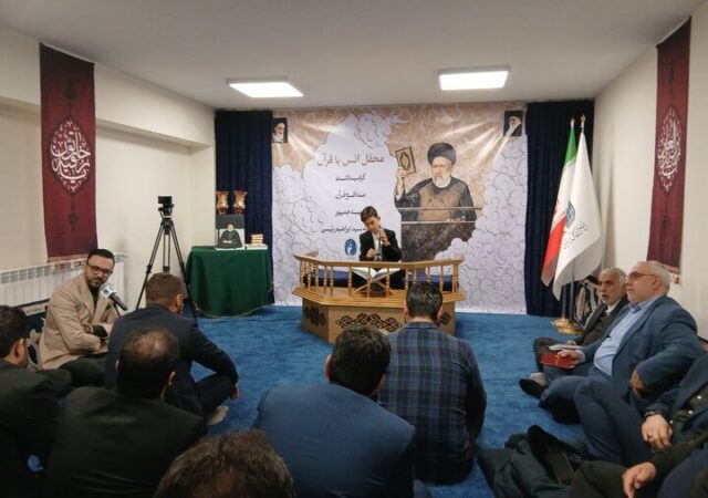 برگزاری مراسم انس با قرآن‌کریم و گرامیداشت شهید رئیسی