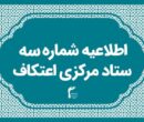 برگزاری گسترده‌ترین یادواره شهید سلیمانی و شهدای اقتدار در اعتکاف