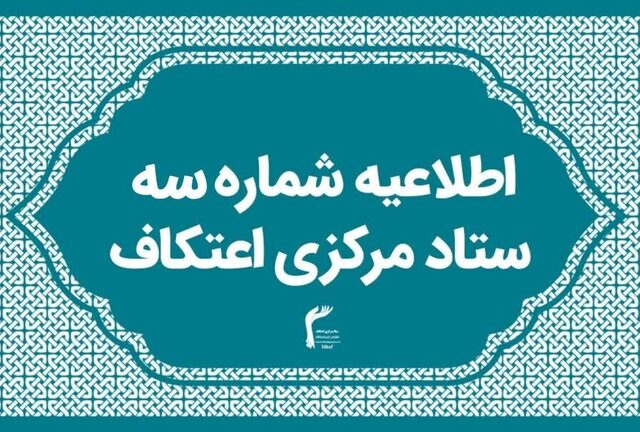 برگزاری گسترده‌ترین یادواره شهید سلیمانی و شهدای اقتدار در اعتکاف