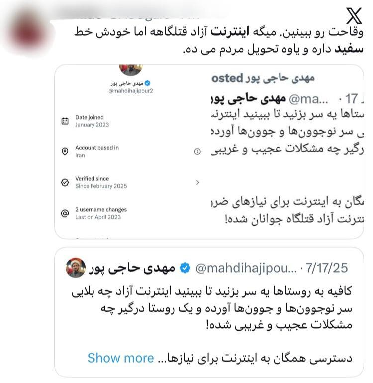 بروزرسانی جدید «ایکس» آبروی مدافعان فیلترینگ را برد/ اینترنت آزاد برای عده‌ای خاص، محدودیت‌ها برای مردم