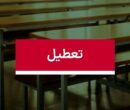 تعطیلی مدارس فردا دوشنبه ۱ دی ۱۴۰۴ / مدارس کدام استان‌ها تعطیل شد؟
