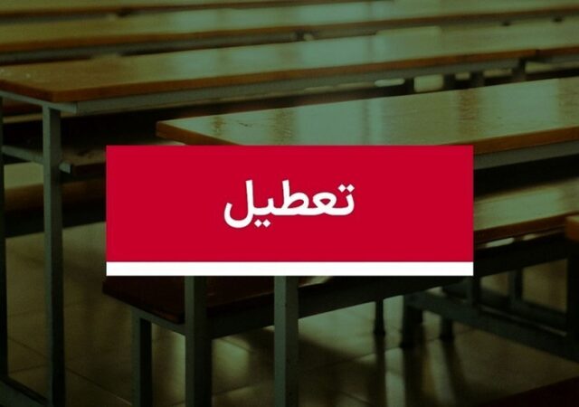 تعطیلی مدارس فردا دوشنبه ۱ دی ۱۴۰۴ / مدارس کدام استان‌ها تعطیل شد؟