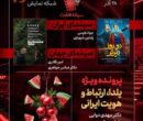 «دو روز دیرتر» به «هفت» رسید/ بررسی «یلدا، ارتباط و هویت ایرانی»