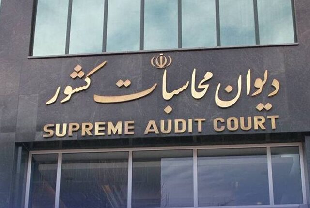 دیوان محاسبات: لایحه بودجه ۱۴۰۵ از شفافیت لازم برخوردار نیست