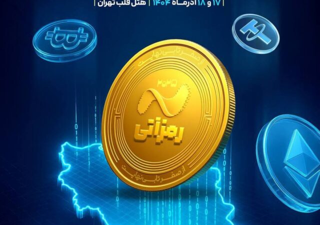 رمزآتی فصل شکوفایی رمزارز/ اقتصاد رمزارز به تریبون نیاز دارد، نه تقابل