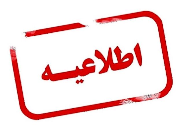 سی و چهارمین اطلاعیه ستاد پرداخت به بازماندگان معزز سانحه پرواز اوکراین