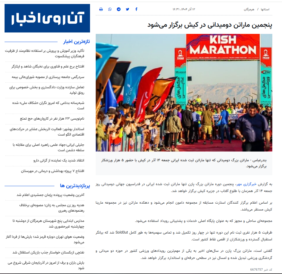 شبه‌رسانه بدنامی که امروز نگران «شکاف ملی» شده است