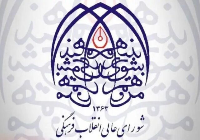 شورای عالی انقلاب فرهنگی برگزاری مسابقات استقامت کیش را محکوم کرد