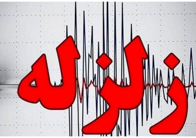 فوری/ آخرین وضعیت زلزله تهران / زلزله در تهران چند مصدوم داشت؟
