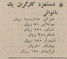 قیمت نان در سال ۱۳۴۴ + عکس