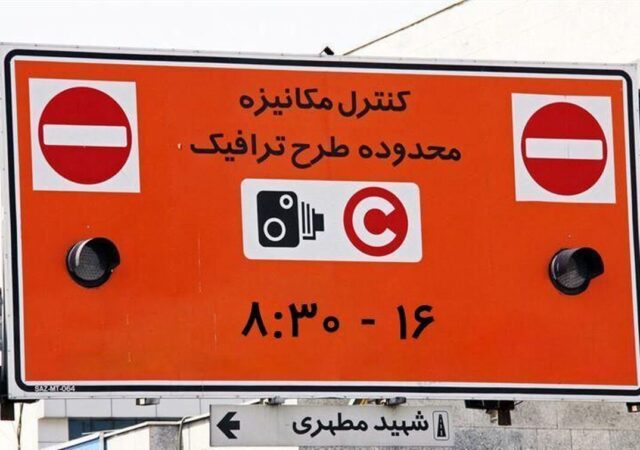 معافیت این خودروها از محدودیت تردد در طرح زوج و فرد