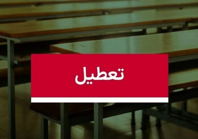موافقت با تعطیلی ۳ روزه مدارس /شنبه، یکشنبه و دوشنبه همه مقاطع تعطیل شد