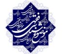 نشست موضوع‌شناسی فقهی معرکه برگزار می‌شود