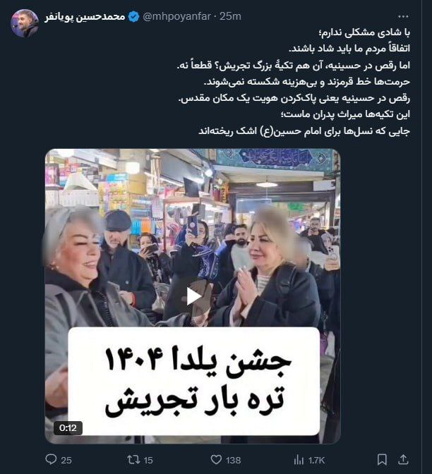 واکنش تند مداح معروف به جشن یلدا در بازار تجریش