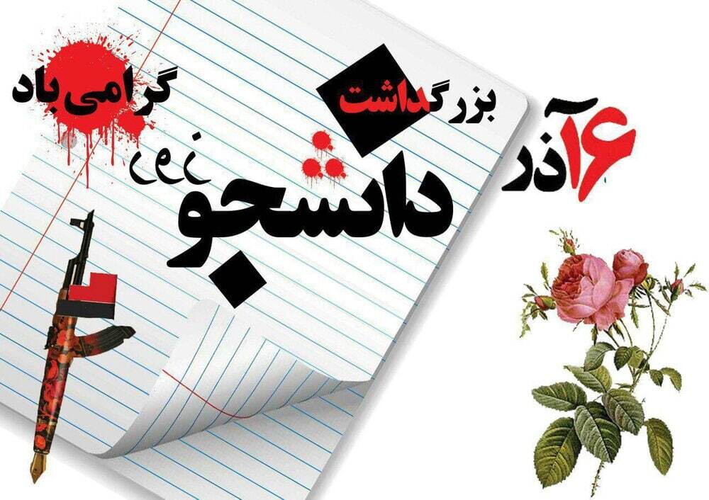 پیام‌های تبریک روز دانشجو ۱۴۰۴ / پیام تبریک رسمی، طنز، دوستانه و عاشقانه + عکس